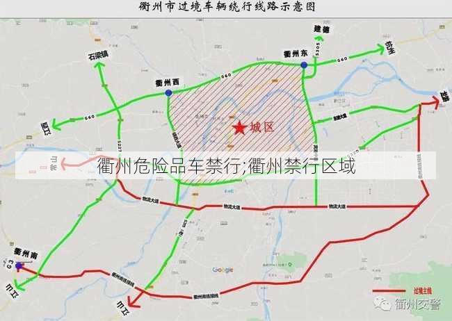 衢州危险品车禁行;衢州禁行区域
