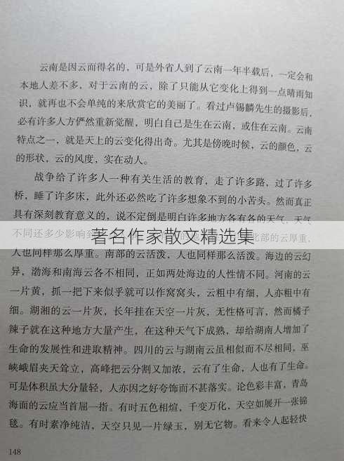 著名作家散文精选集