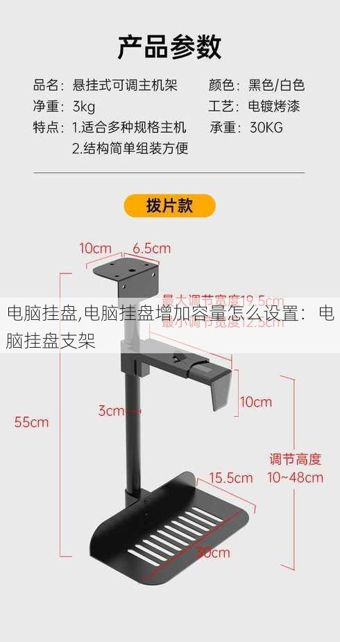 电脑挂盘,电脑挂盘增加容量怎么设置：电脑挂盘支架