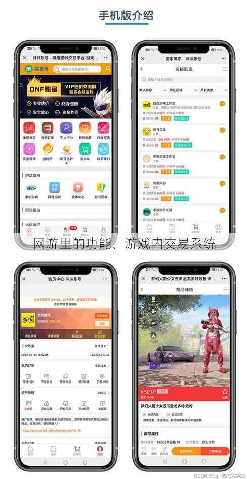 网游里的功能、游戏内交易系统