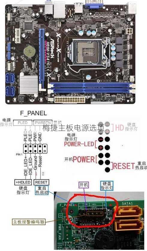 梅捷主板电源选项