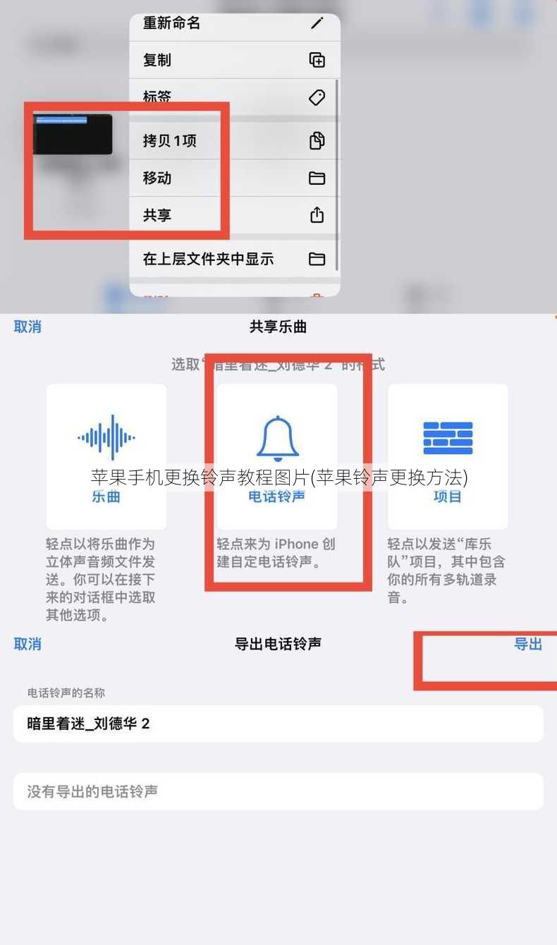 苹果手机更换铃声教程图片(苹果铃声更换方法)