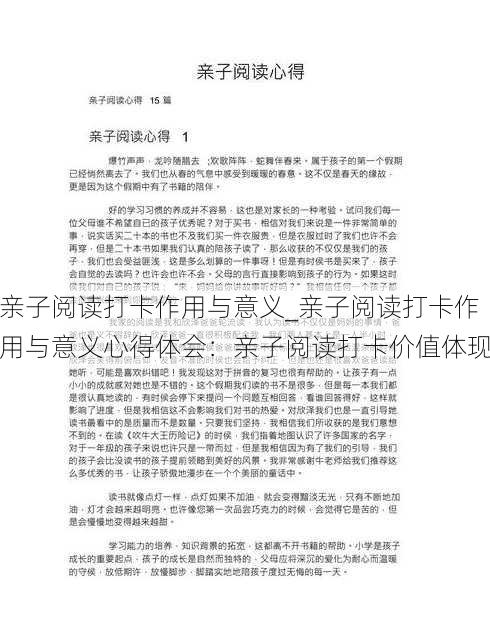 亲子阅读打卡作用与意义_亲子阅读打卡作用与意义心得体会：亲子阅读打卡价值体现