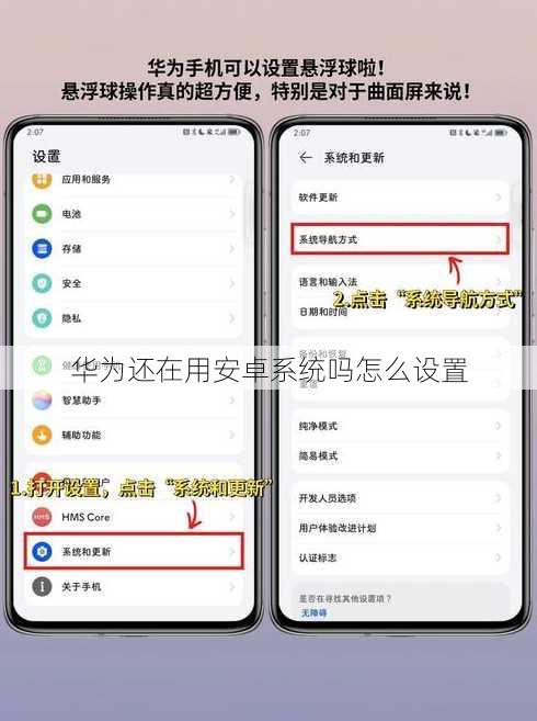 华为还在用安卓系统吗怎么设置