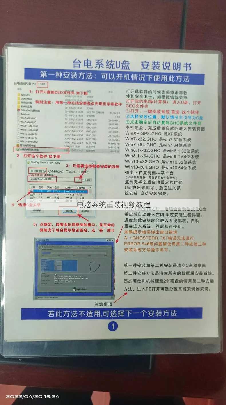 电脑系统重装视频教程