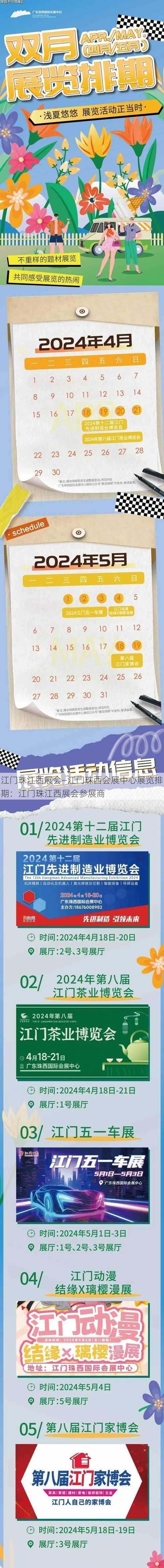 江门珠江西展会—江门珠西会展中心展览排期：江门珠江西展会参展商