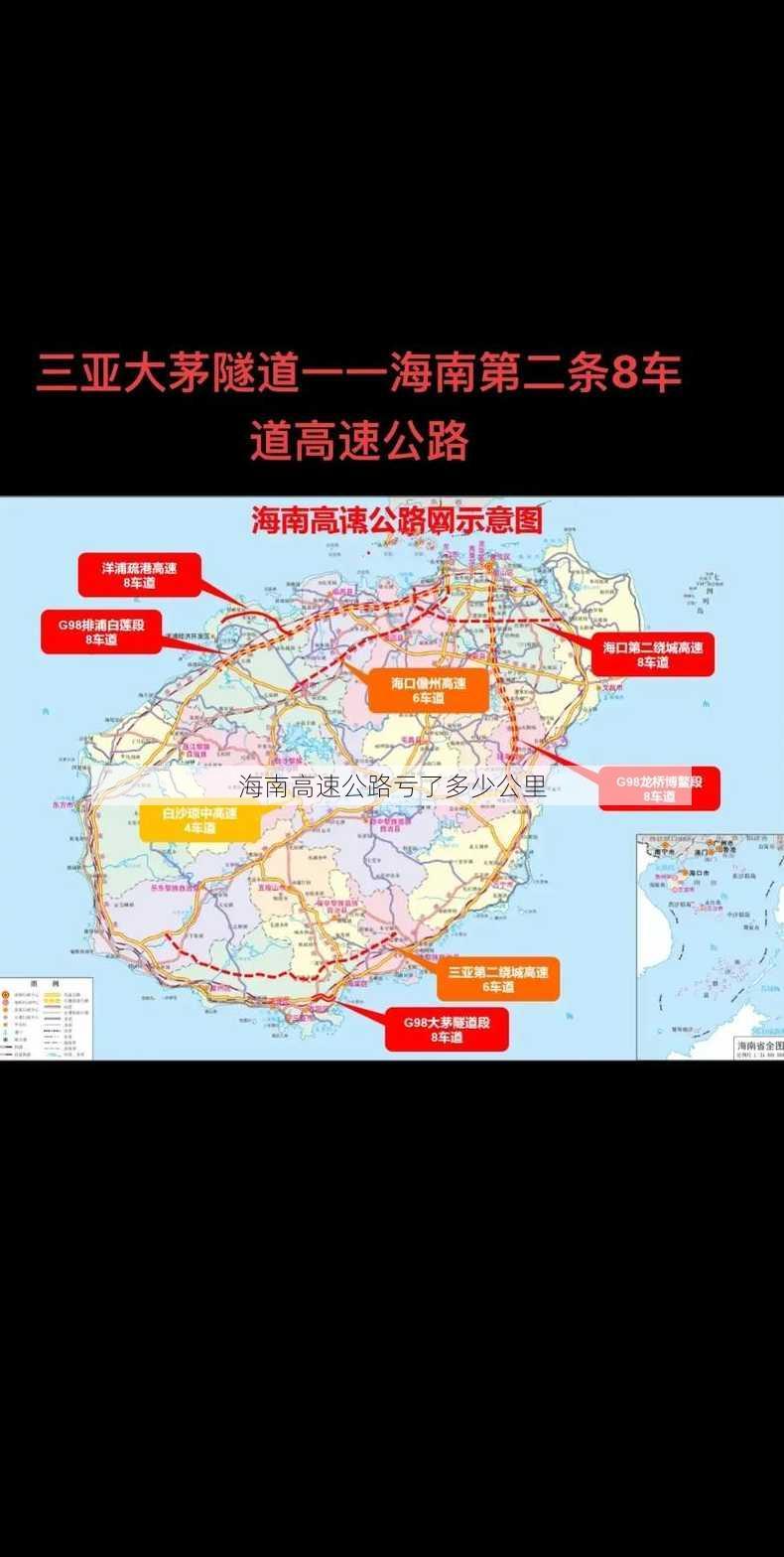 海南高速公路亏了多少公里