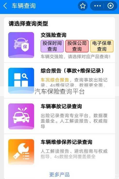 汽车保险查询平台