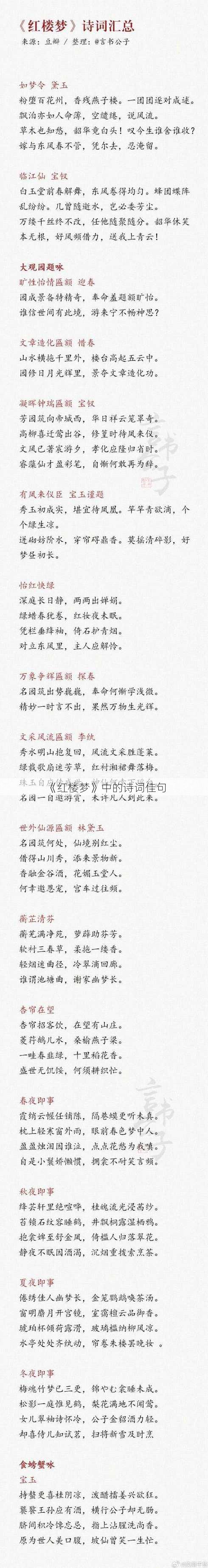 《红楼梦》中的诗词佳句