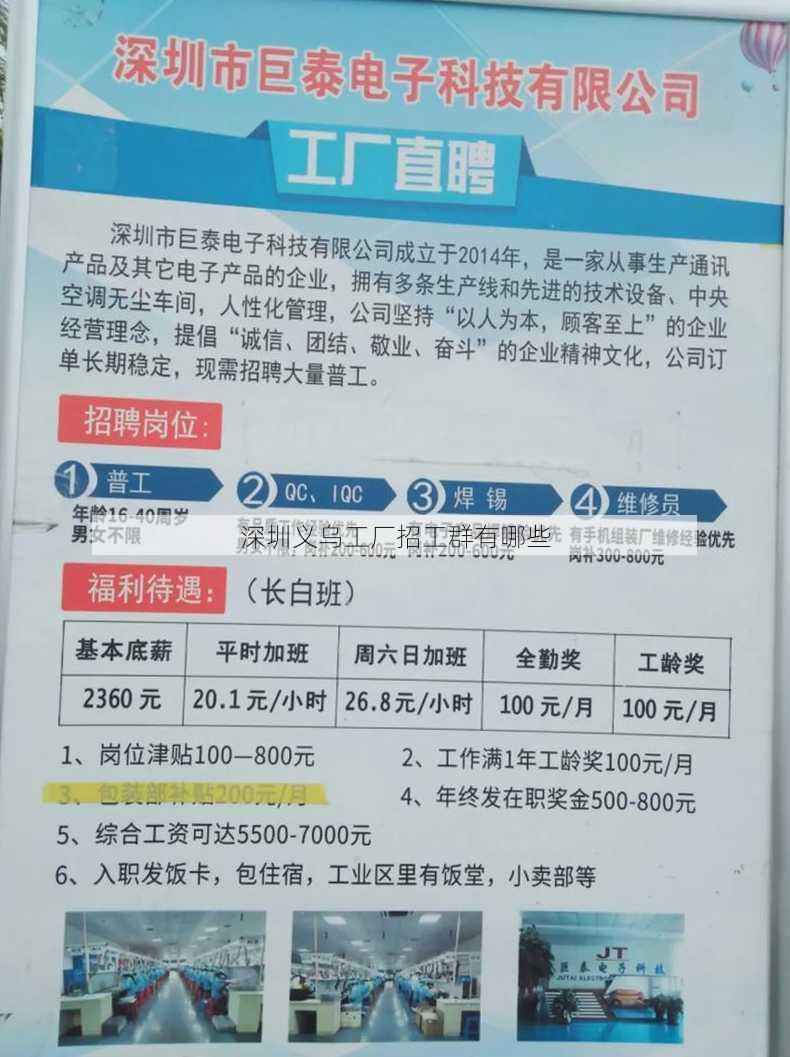 深圳义乌工厂招工群有哪些