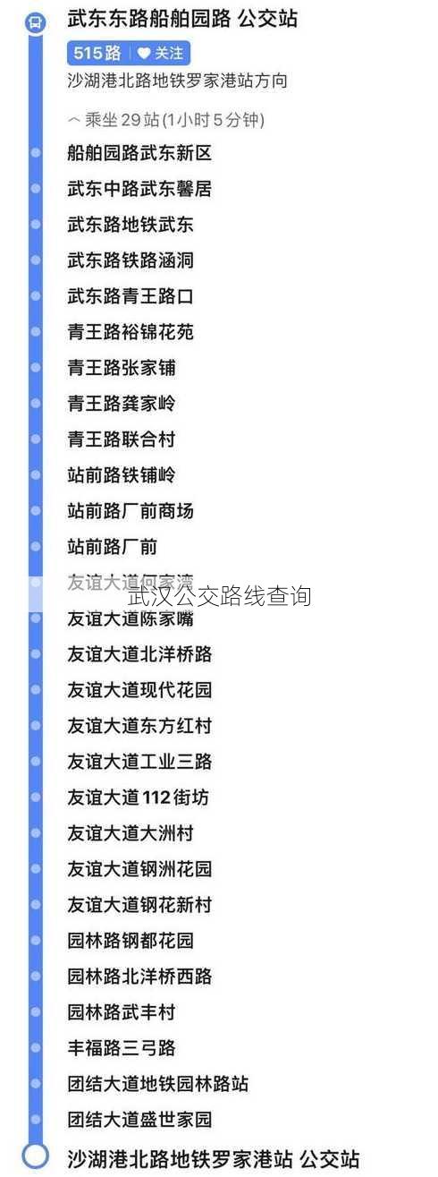 武汉公交路线查询