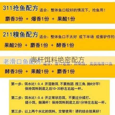 海杆饵料绝密配方