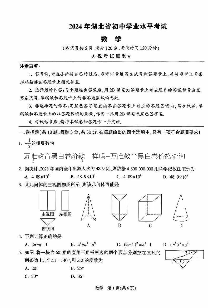 万唯教育黑白卷价钱一样吗—万唯教育黑白卷价格查询