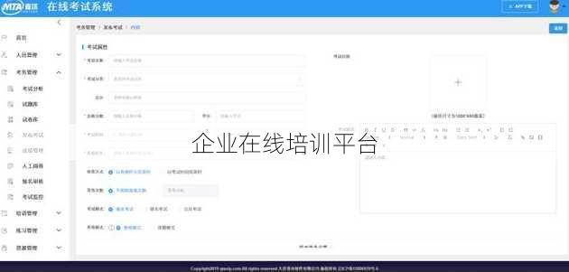 企业在线培训平台