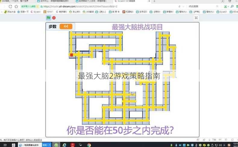 最强大脑2游戏策略指南