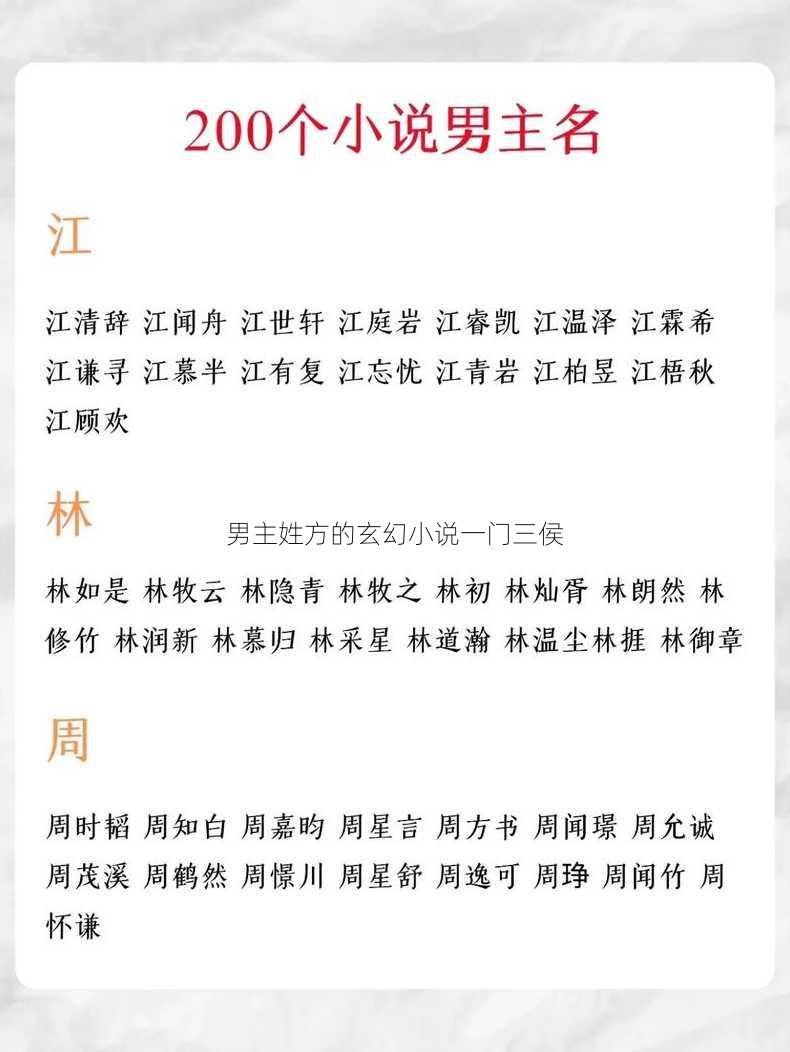 男主姓方的玄幻小说一门三侯