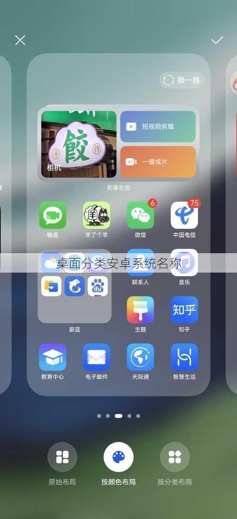 桌面分类安卓系统名称