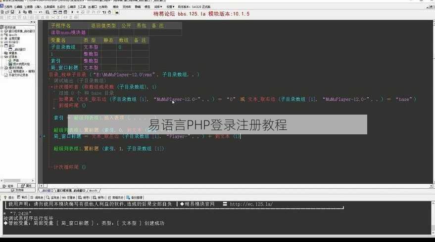 易语言PHP登录注册教程