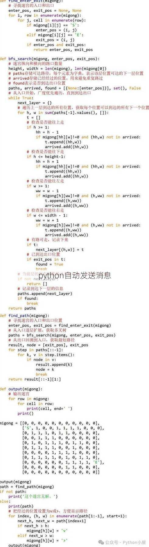 python自动发送消息