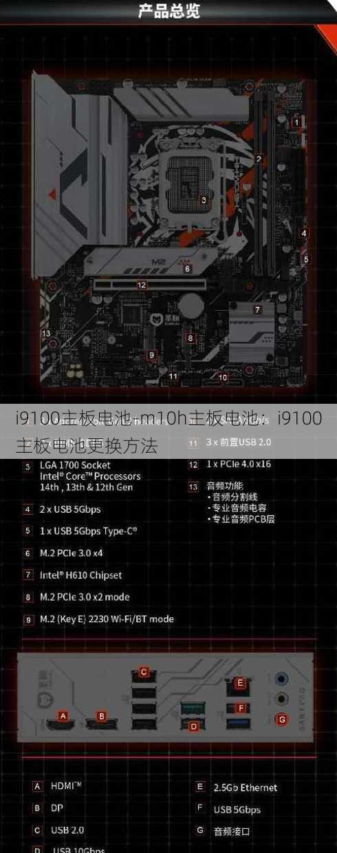 i9100主板电池-m10h主板电池：i9100主板电池更换方法