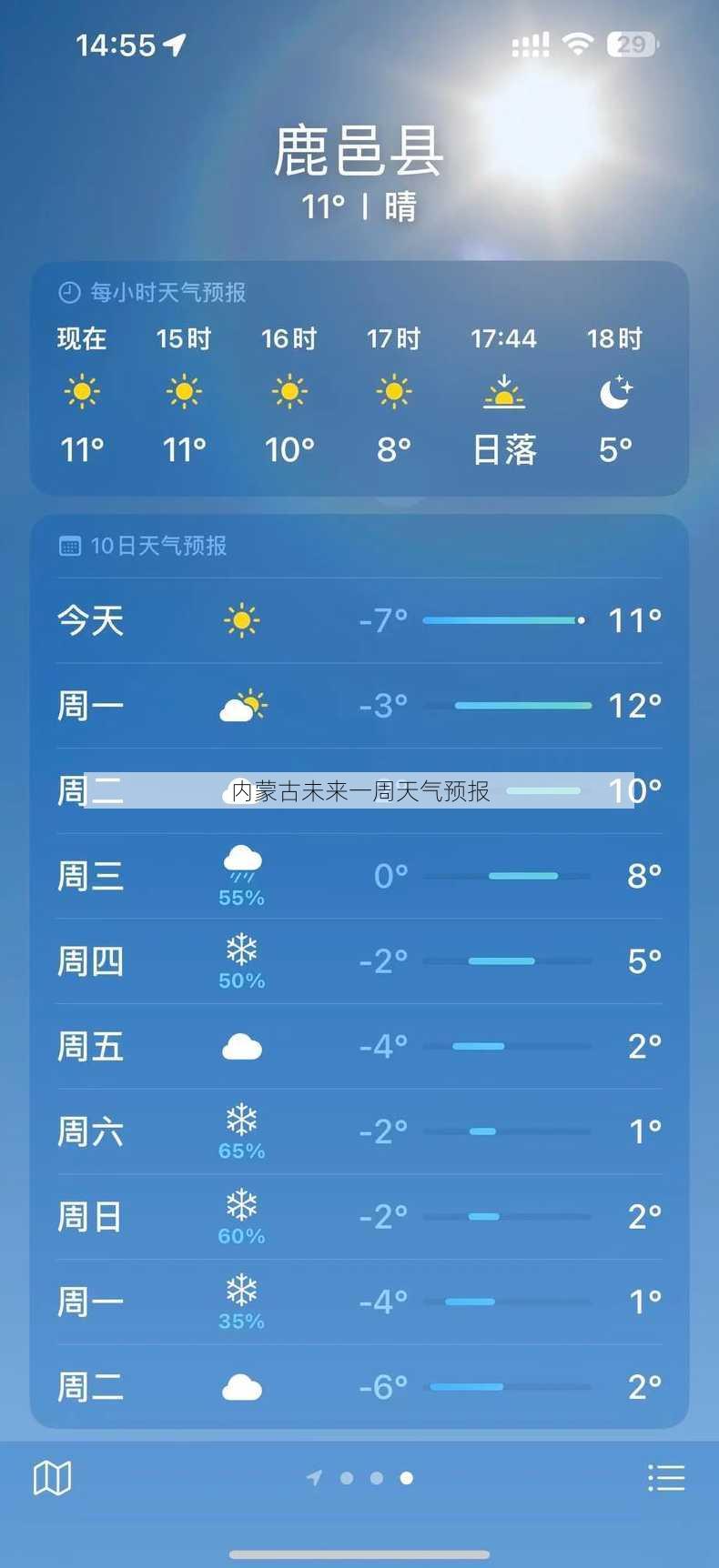 内蒙古未来一周天气预报