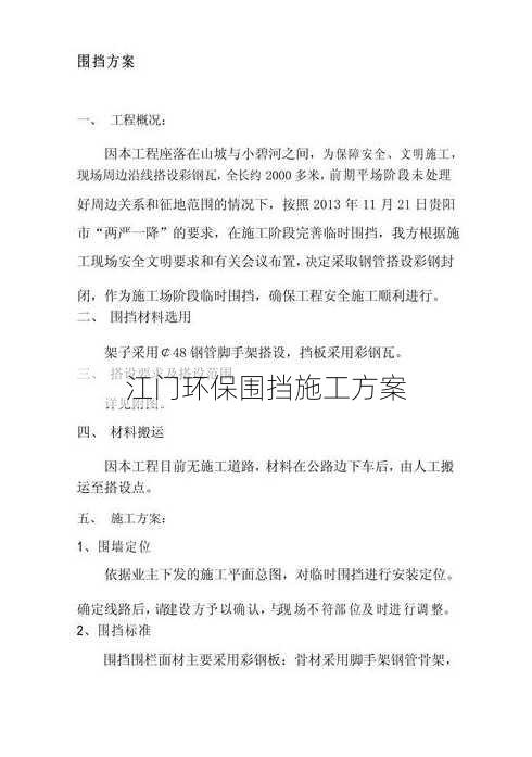 江门环保围挡施工方案