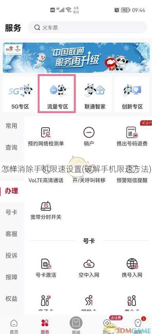 怎样消除手机限速设置(破解手机限速方法)