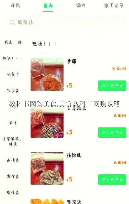 教科书网购美食,美食教科书网购攻略