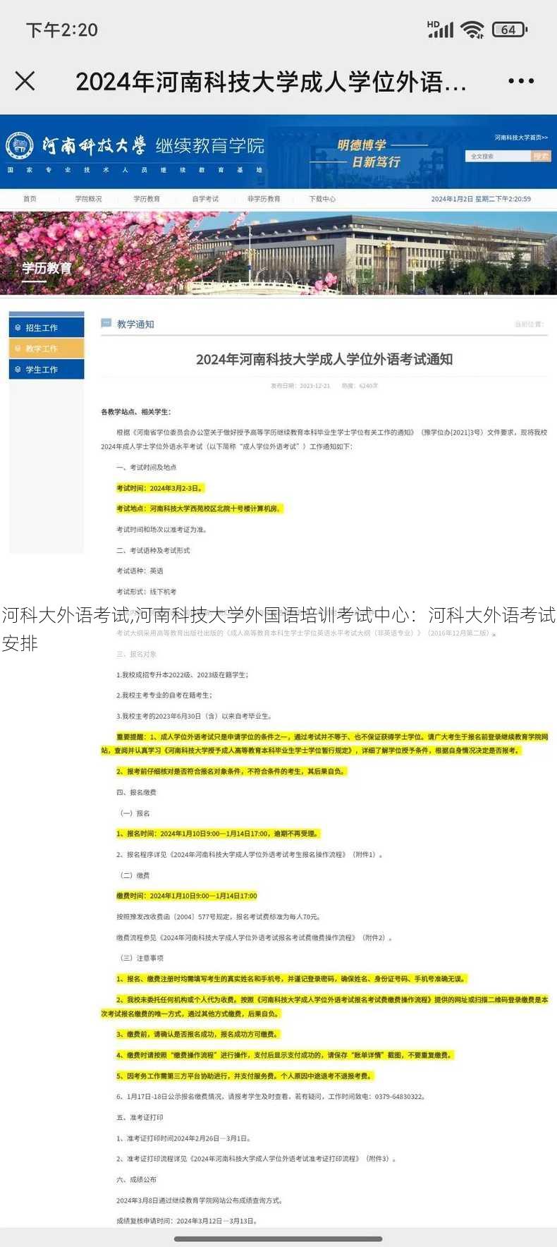 河科大外语考试,河南科技大学外国语培训考试中心：河科大外语考试安排