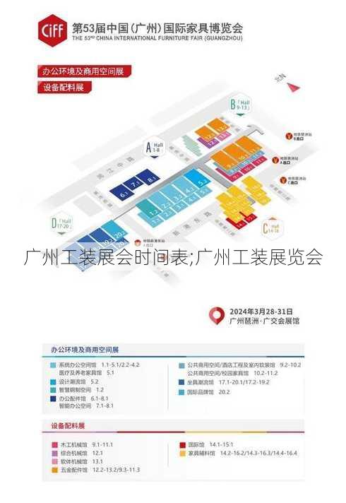 广州工装展会时间表;广州工装展览会