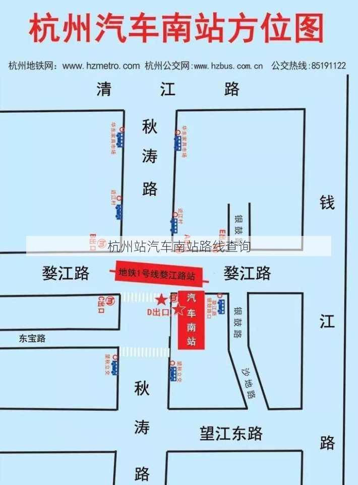 杭州站汽车南站路线查询