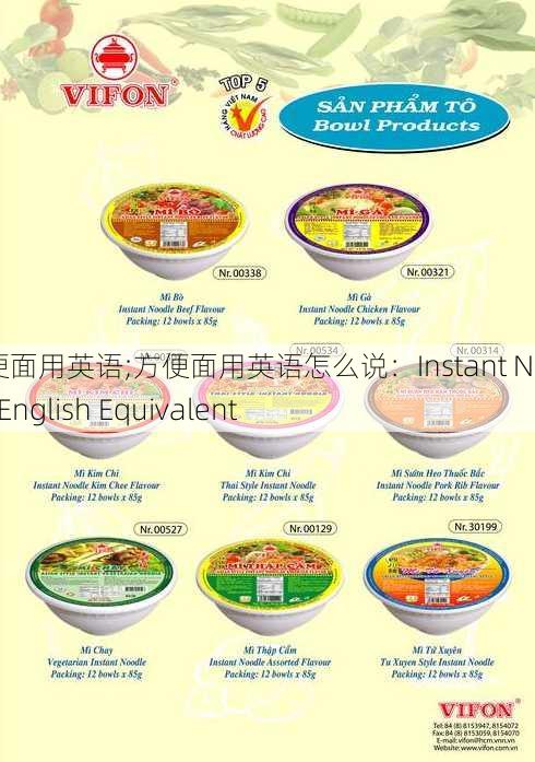 方便面用英语;方便面用英语怎么说：Instant Noodles English Equivalent