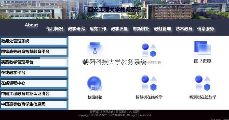 朝阳科技大学教务系统