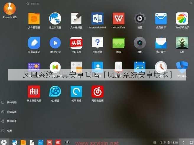 凤凰系统是真安卓吗吗【凤凰系统安卓版本】