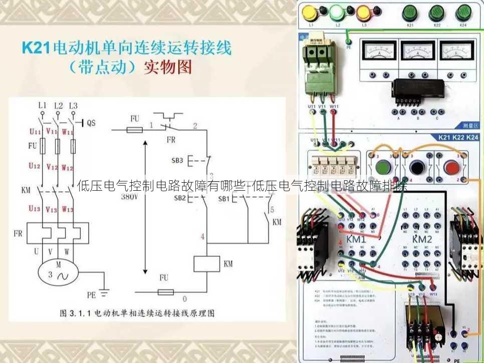 低压电气控制电路故障有哪些-低压电气控制电路故障排除