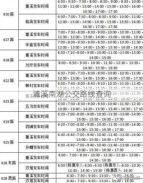 濉溪南湖公交路线查询