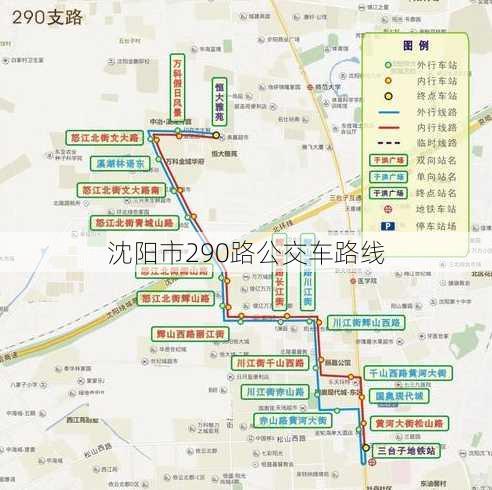 沈阳市290路公交车路线