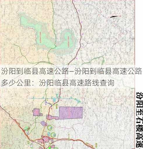 汾阳到临县高速公路—汾阳到临县高速公路多少公里：汾阳临县高速路线查询